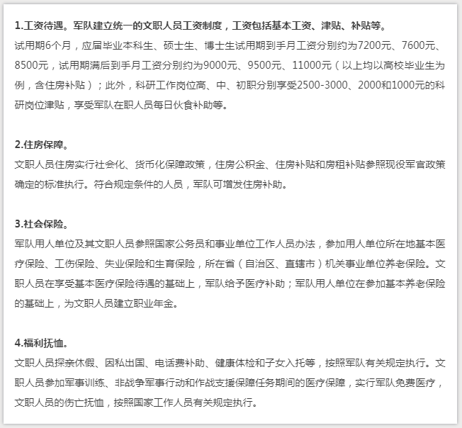什么是軍隊文職考試？什么時候報名筆試，待遇怎樣？