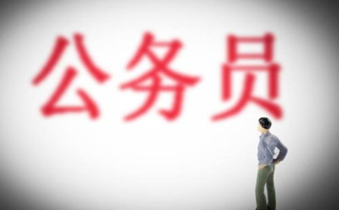 公務(wù)員考試獄警和公安哪個(gè)待遇好，你會怎么選