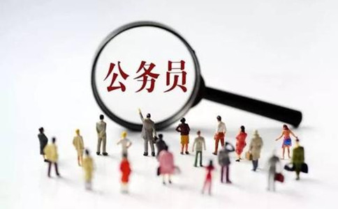 2020年公務員考試可能會大幅度擴招！原因有4點