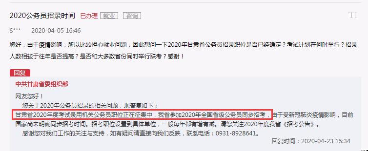 2020年甘肅公務員考試參加聯(lián)考 職位正在征集中！