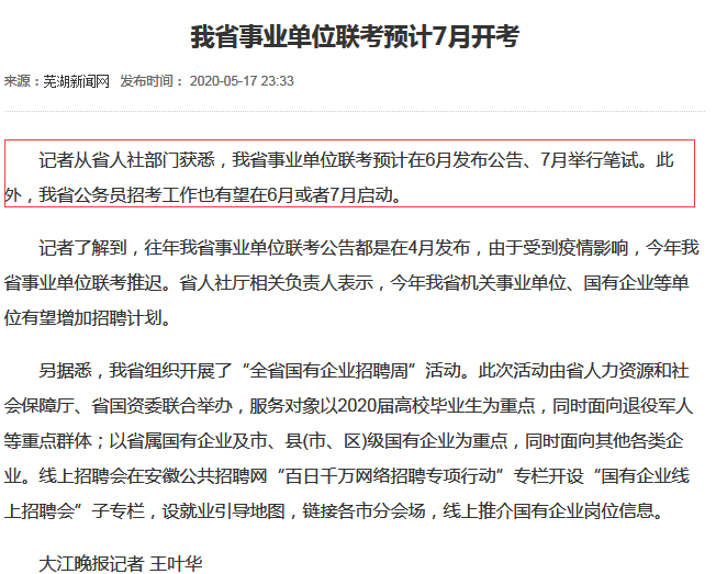 2020年安徽事業(yè)單位聯(lián)考公告6月發(fā)布，7月筆試