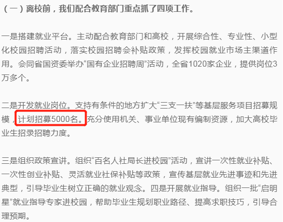 2020年安徽三支一扶招募5000人，擴(kuò)招338%