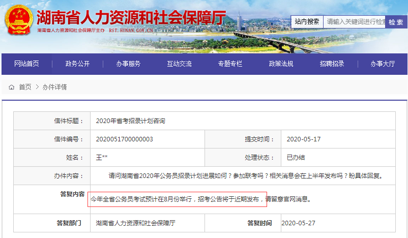 2020年湖南省考預(yù)計(jì)8月筆試，公告即將發(fā)布！
