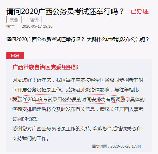 2020廣西公務(wù)員考試不會(huì)取消，或繼續(xù)參加聯(lián)考