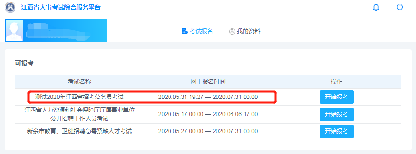 即將啟動(dòng)！2020年江西省考報(bào)名系統(tǒng)開始測(cè)試！