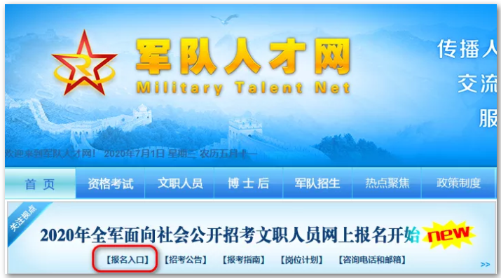 來了！2020年軍隊文職考試報名全過程詳細(xì)步驟