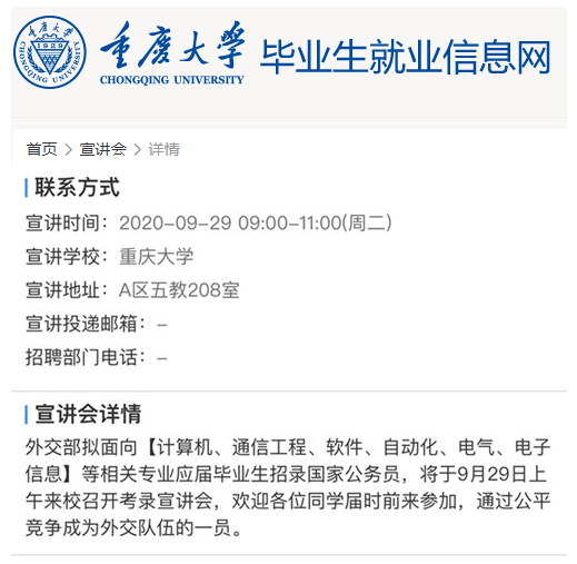 2021年國考來了！外交部29日赴重慶大學(xué)開宣講會(huì)
