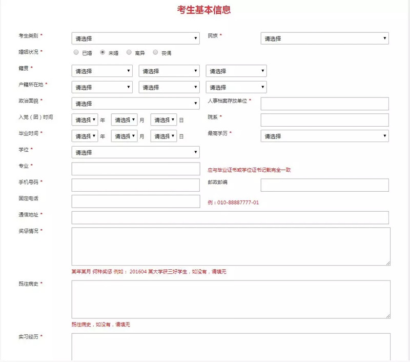 2021年國家公務(wù)員考試報(bào)名要填哪些個(gè)人信息？